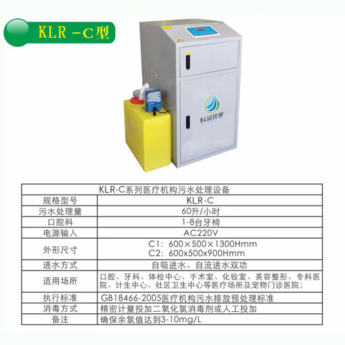 醫(yī)療污水處理設(shè)備 牙科口腔科污水處理設(shè)備 KLR—C型