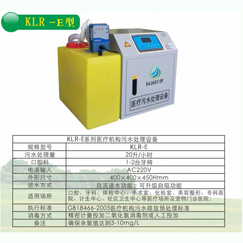 醫療污水處理設備 牙科口腔科污水處理設備 KLR—E型